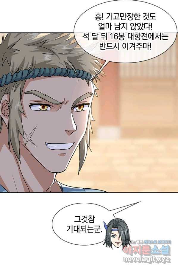 절세전혼 124화 73