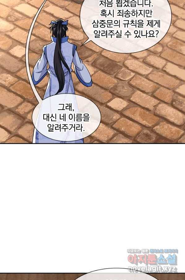 절세전혼 124화 75