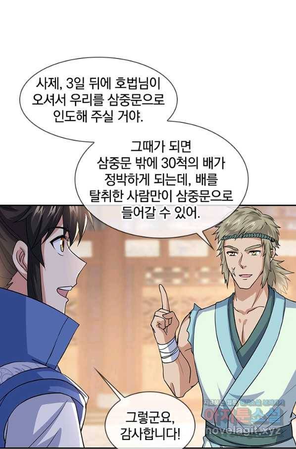 절세전혼 124화 77