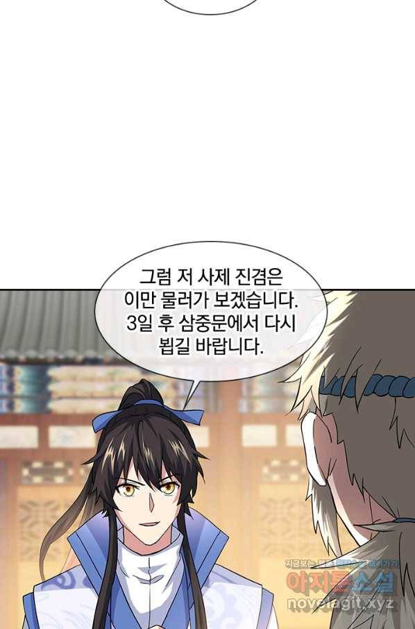 절세전혼 124화 78