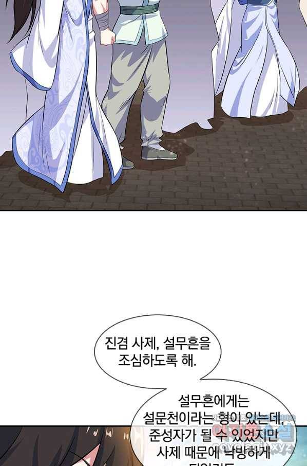 절세전혼 124화 87