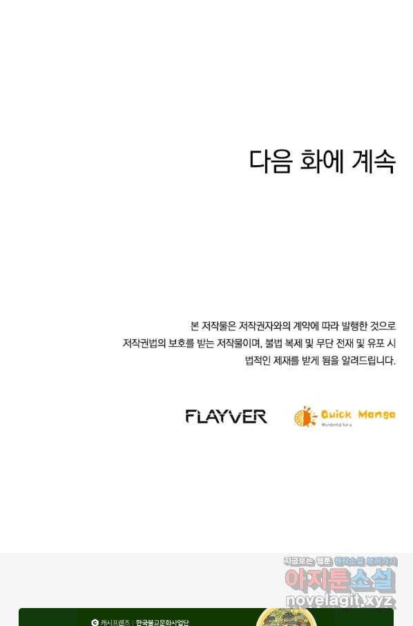 절세전혼 124화 90
