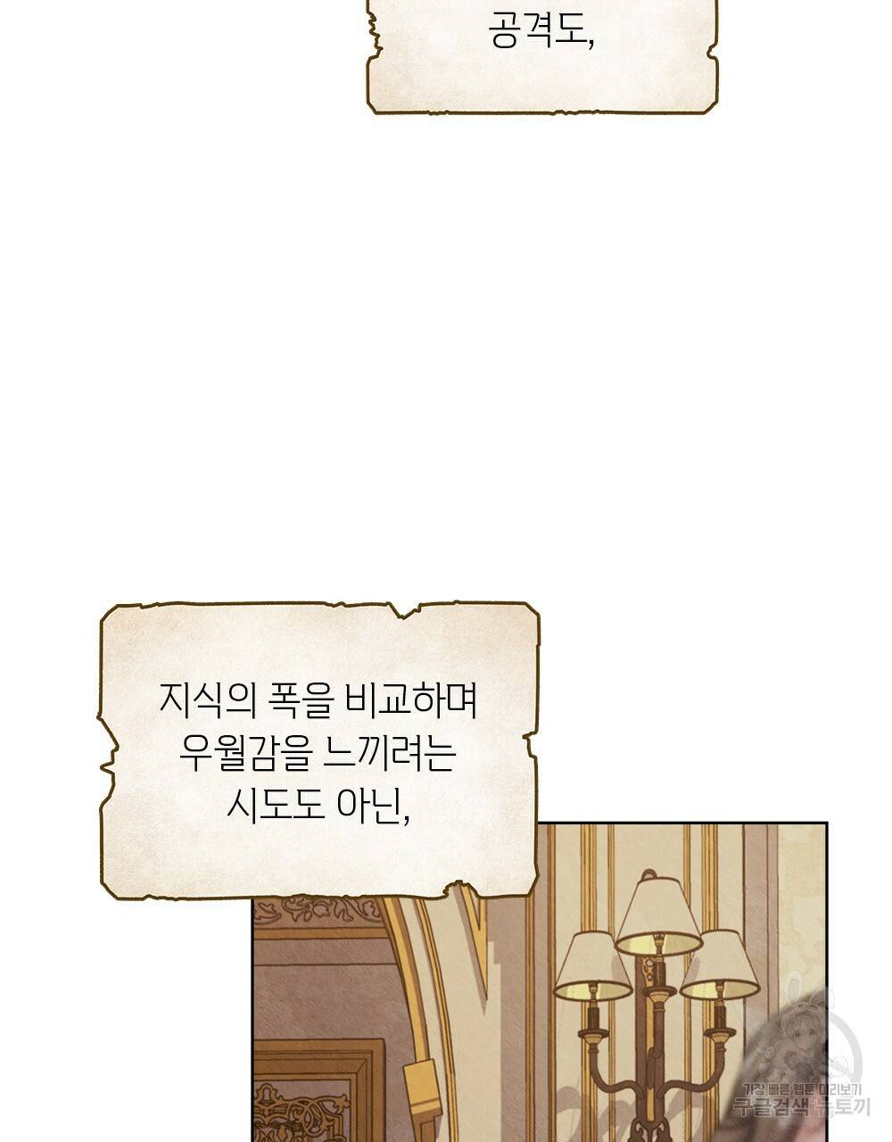 어릿광대의 우울 44화 6