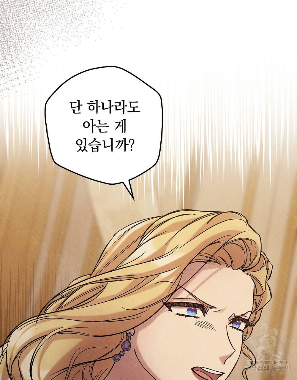 어릿광대의 우울 44화 9