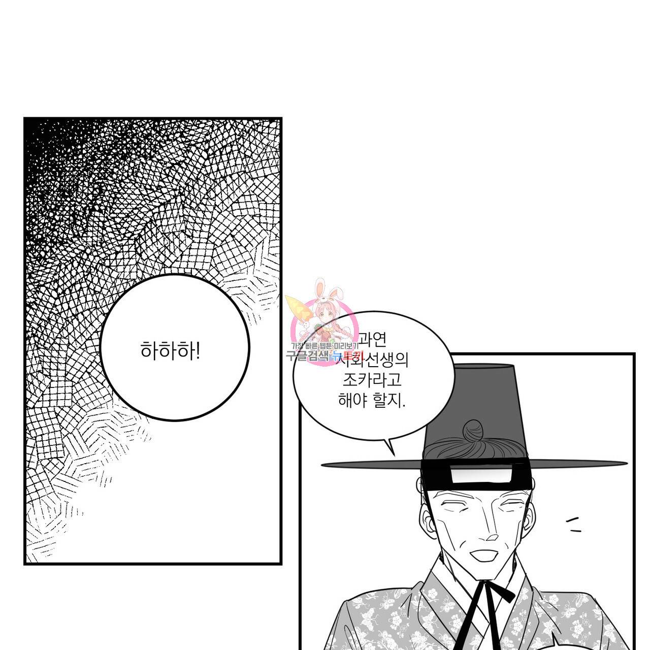 머리 검은 짐승 29화 1
