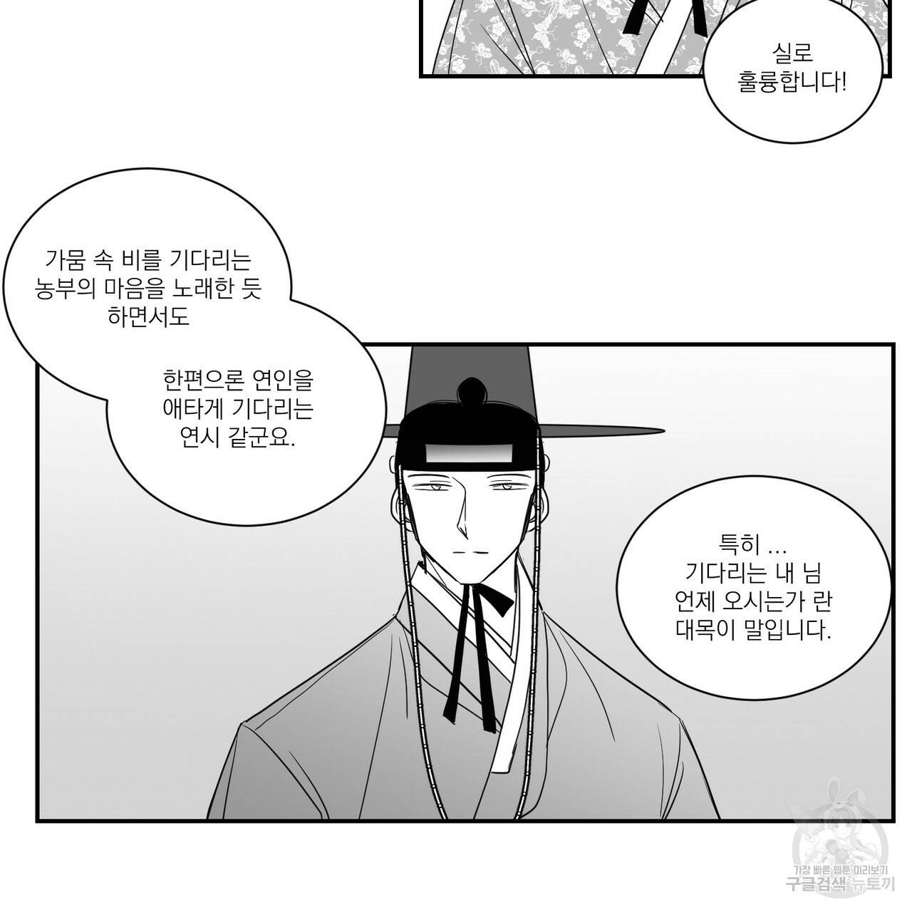 머리 검은 짐승 29화 2