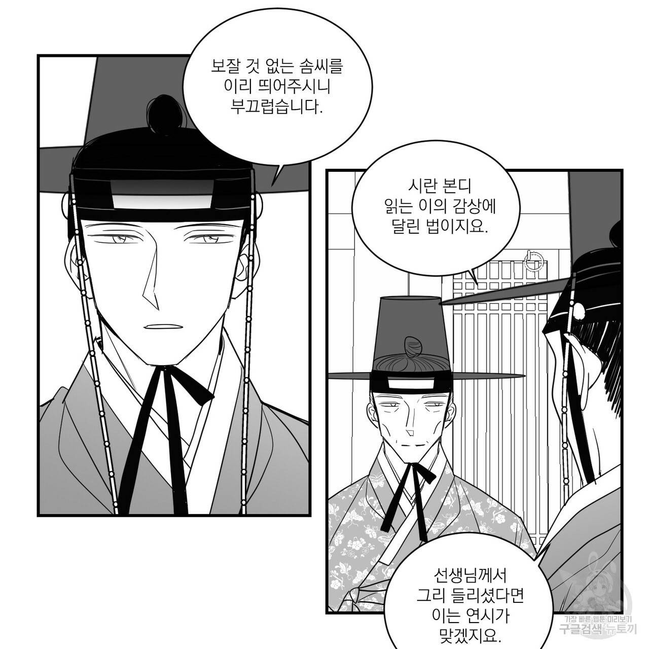 머리 검은 짐승 29화 3