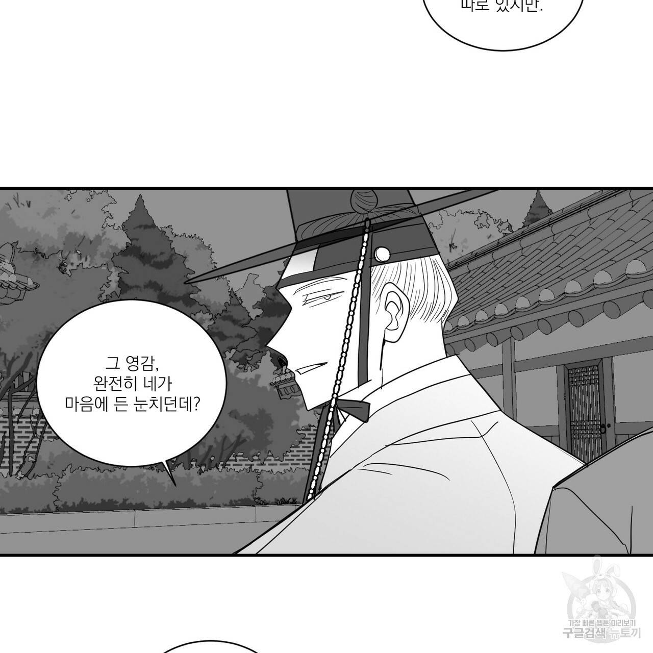 머리 검은 짐승 29화 11