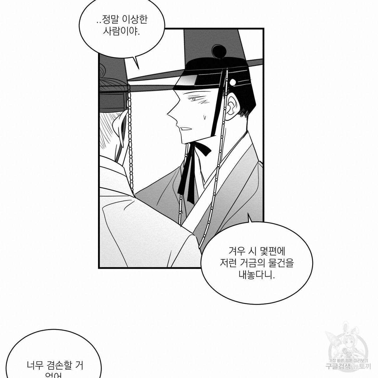 머리 검은 짐승 29화 12
