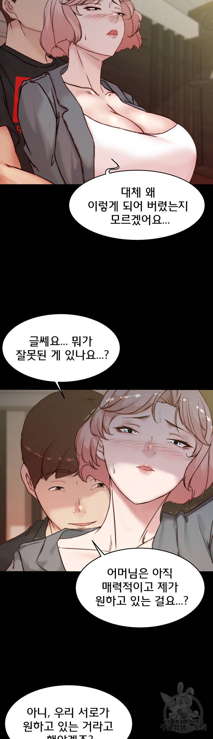 팬티노트 88화 7