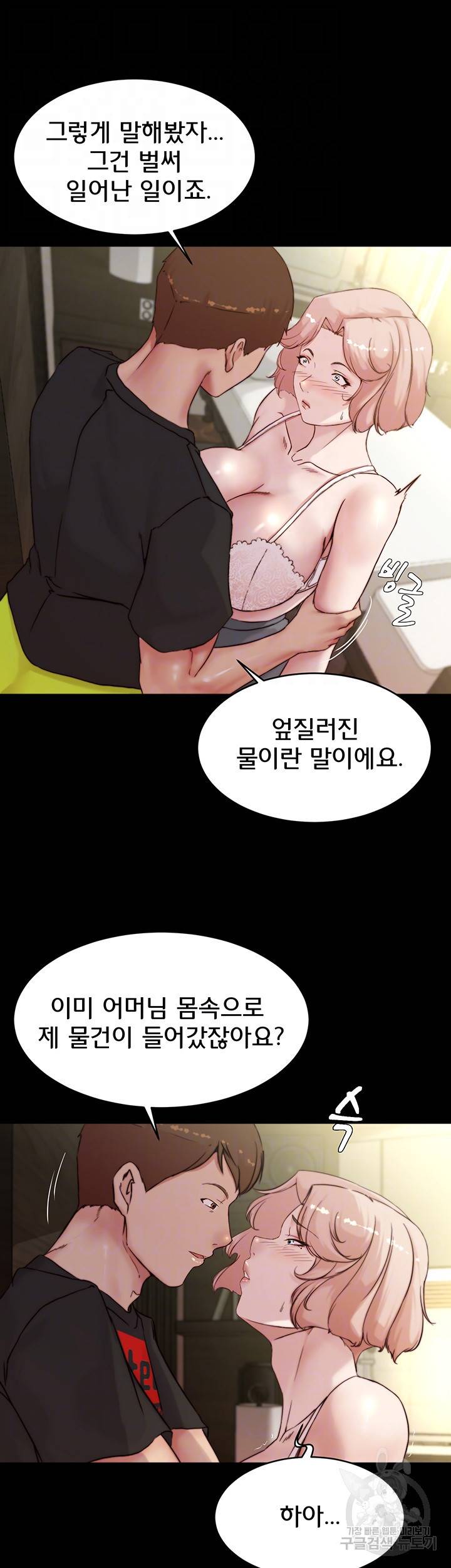 팬티노트 88화 9