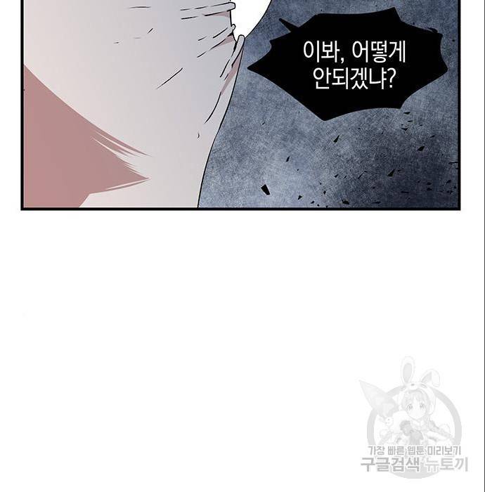 마왕까지 한 걸음 66화 21