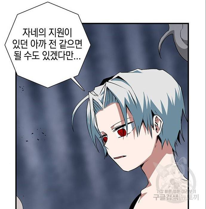 마왕까지 한 걸음 66화 22