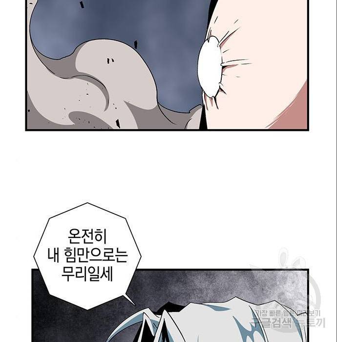 마왕까지 한 걸음 66화 23
