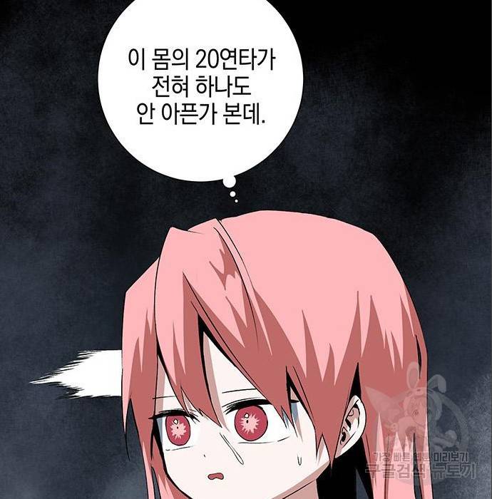마왕까지 한 걸음 66화 30