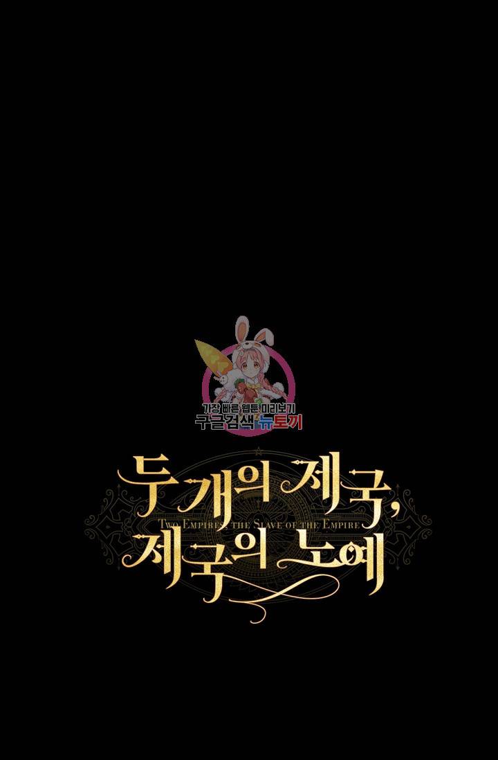두 개의 제국, 제국의 노예 10화 1