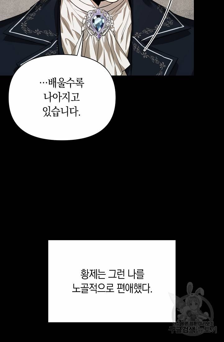두 개의 제국, 제국의 노예 10화 9