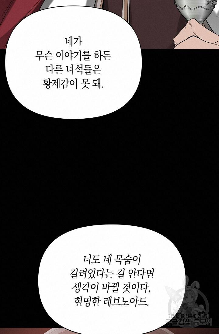 두 개의 제국, 제국의 노예 10화 20