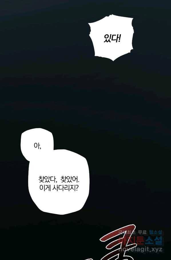 강철의 연금술사  203화 2