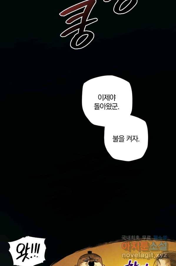 강철의 연금술사  203화 3