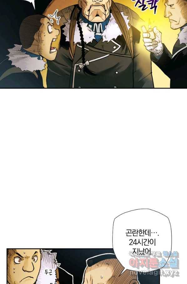 강철의 연금술사  203화 4