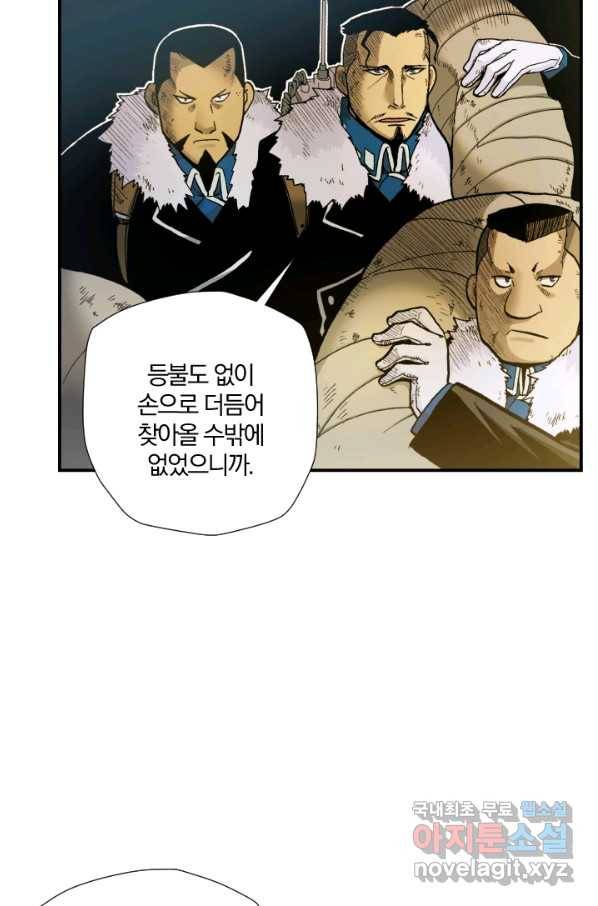 강철의 연금술사  203화 6