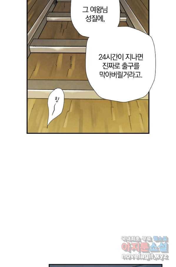 강철의 연금술사  203화 10