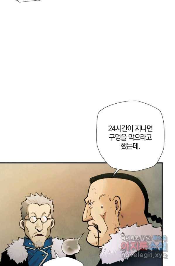 강철의 연금술사  203화 22