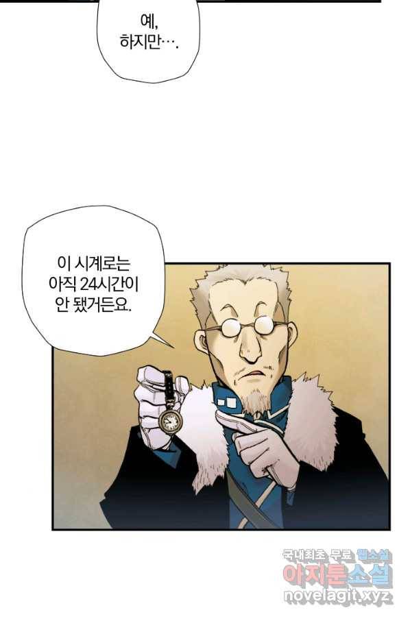 강철의 연금술사  203화 23