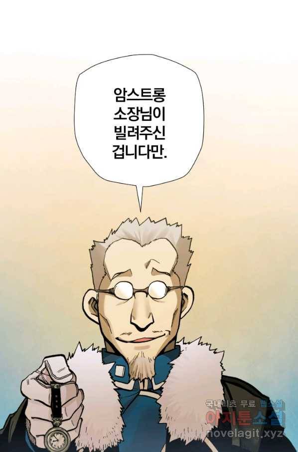 강철의 연금술사  203화 26