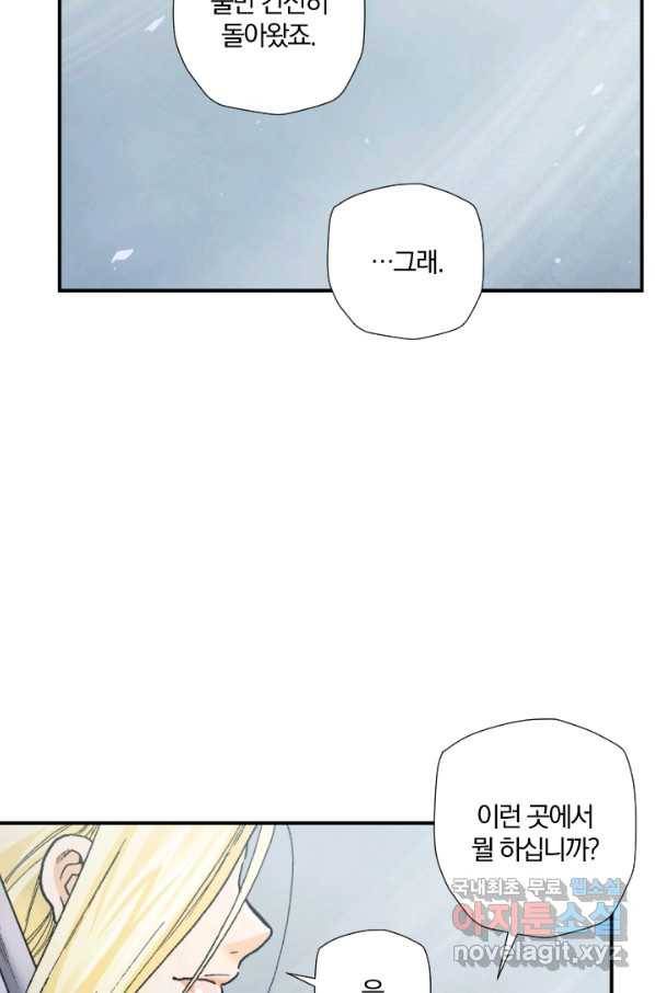 강철의 연금술사  203화 34