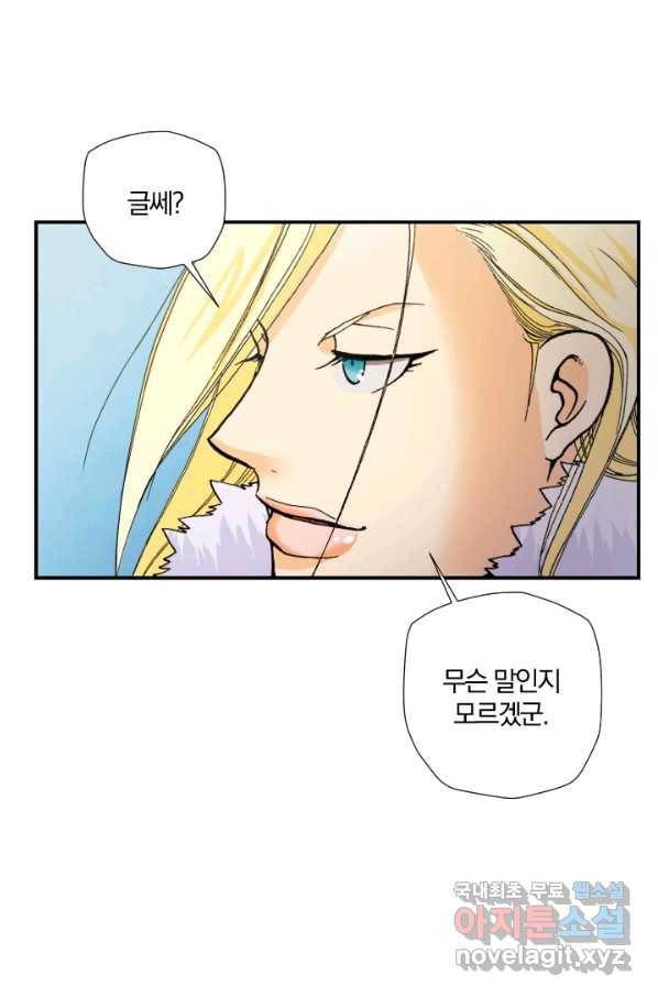 강철의 연금술사  203화 42