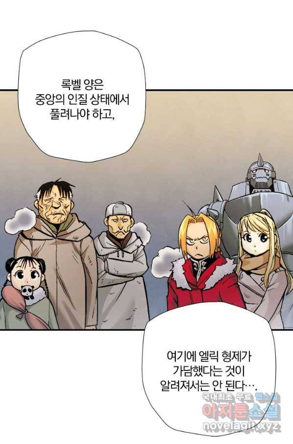 강철의 연금술사  203화 51