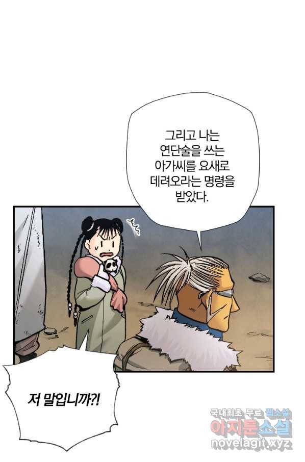 강철의 연금술사  203화 52