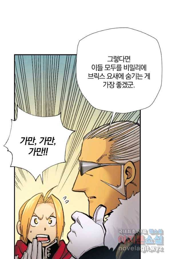 강철의 연금술사  203화 54
