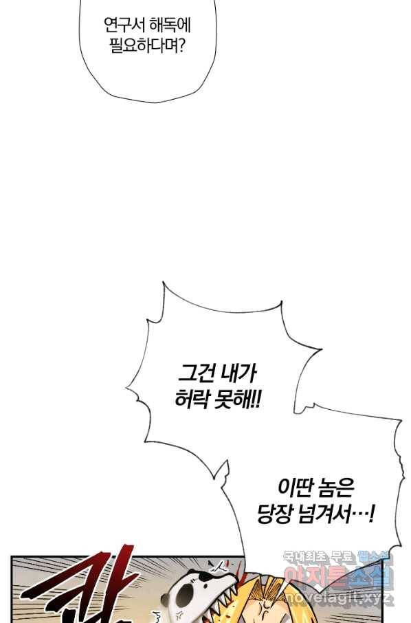 강철의 연금술사  203화 56