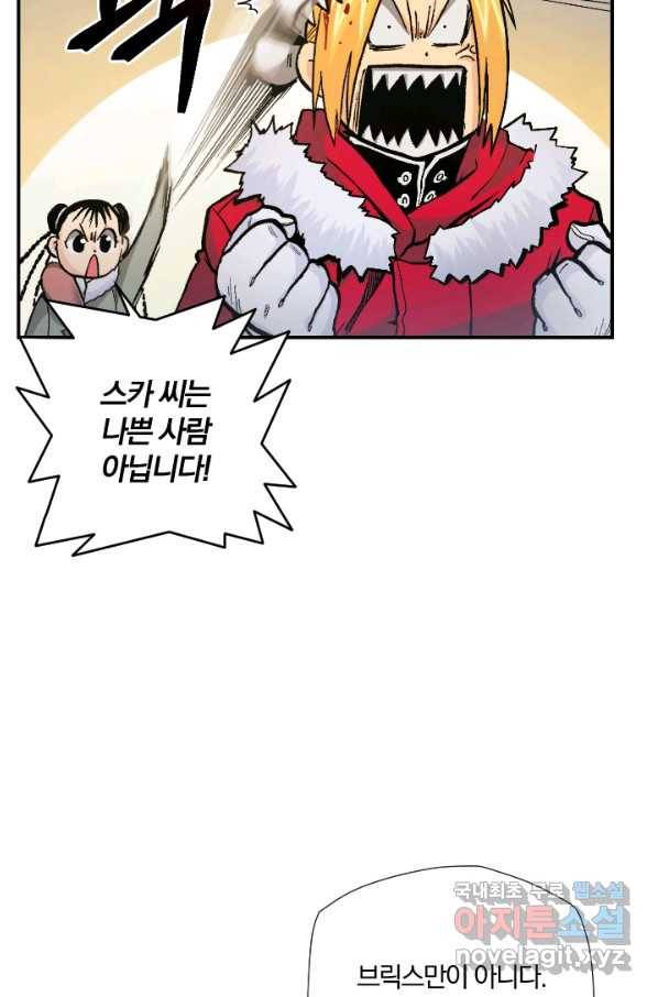 강철의 연금술사  203화 57