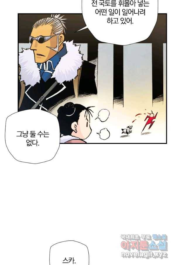 강철의 연금술사  203화 58