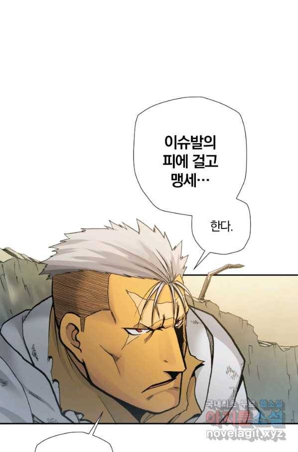 강철의 연금술사  203화 63