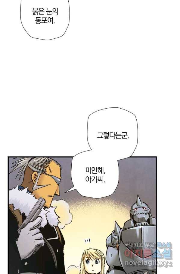 강철의 연금술사  203화 64