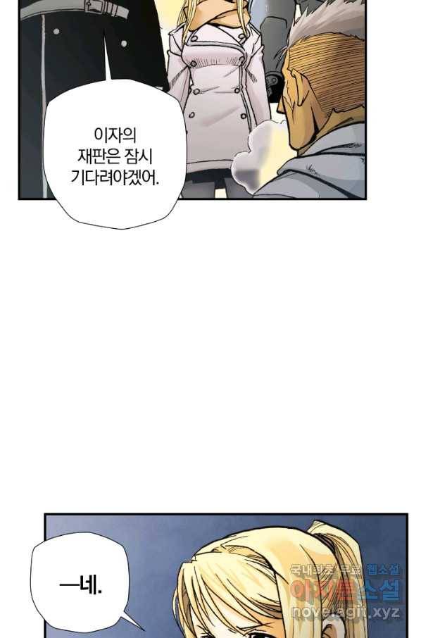 강철의 연금술사  203화 65