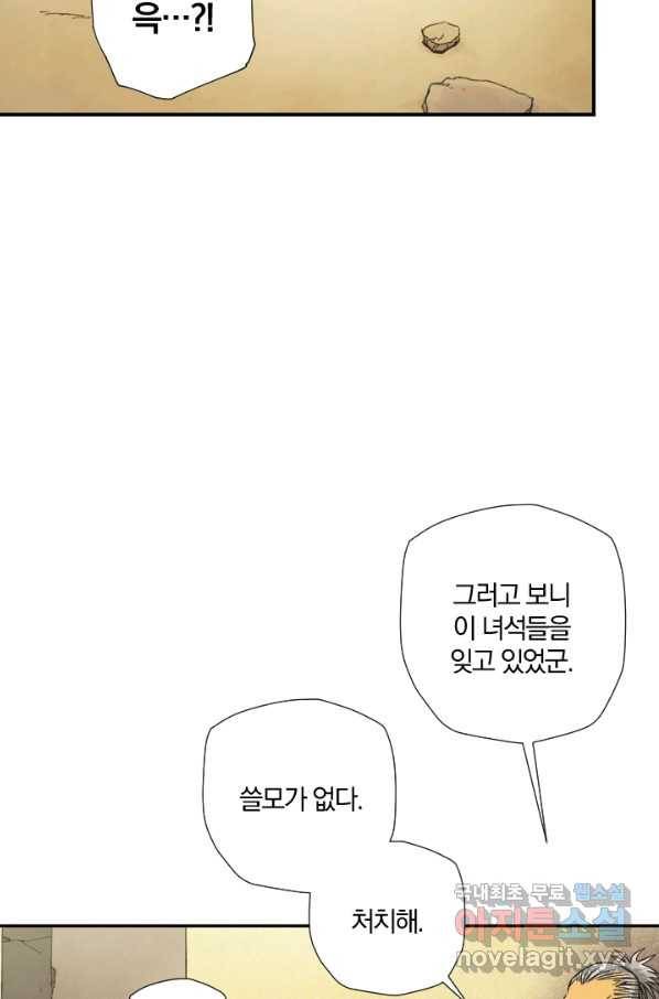 강철의 연금술사  203화 69