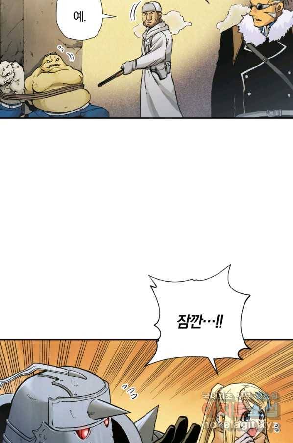 강철의 연금술사  203화 70