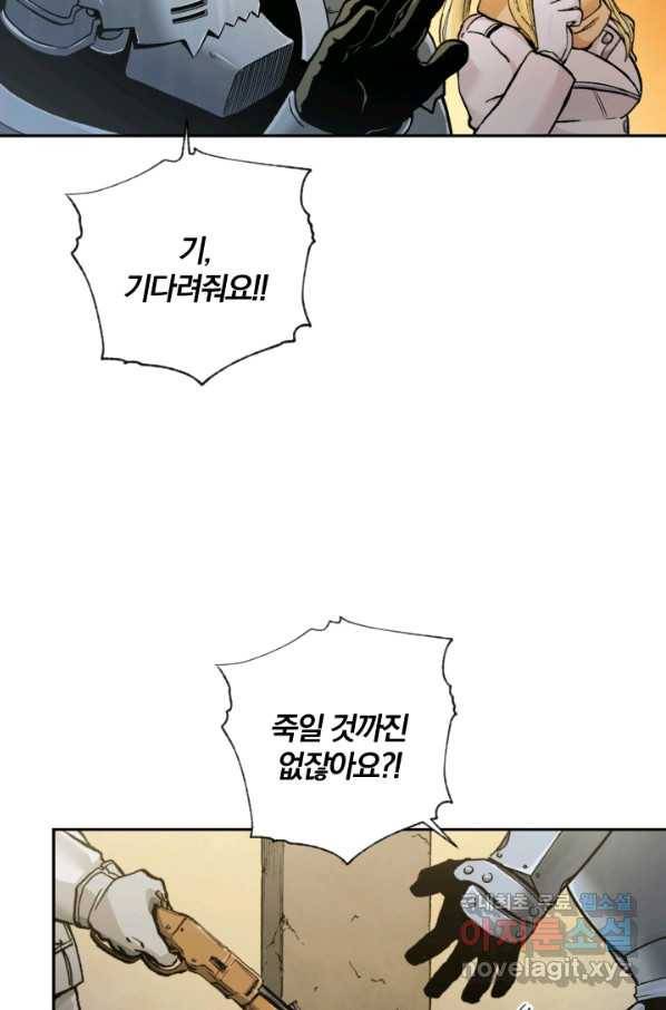 강철의 연금술사  203화 71