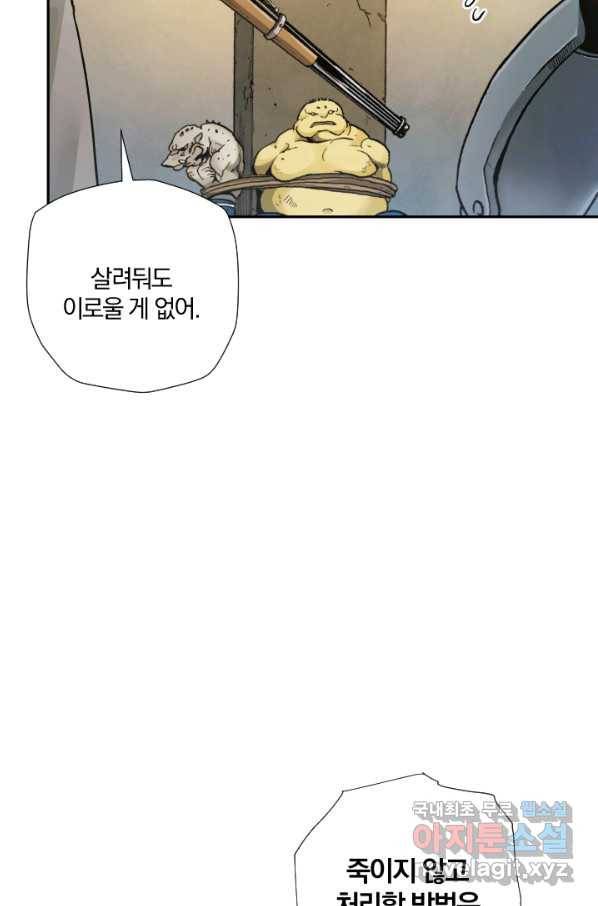 강철의 연금술사  203화 72