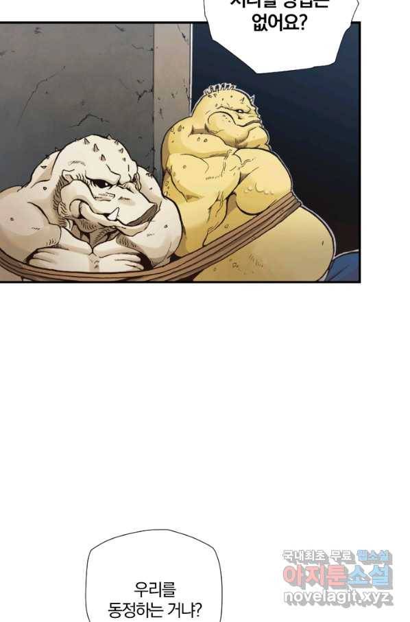 강철의 연금술사  203화 73