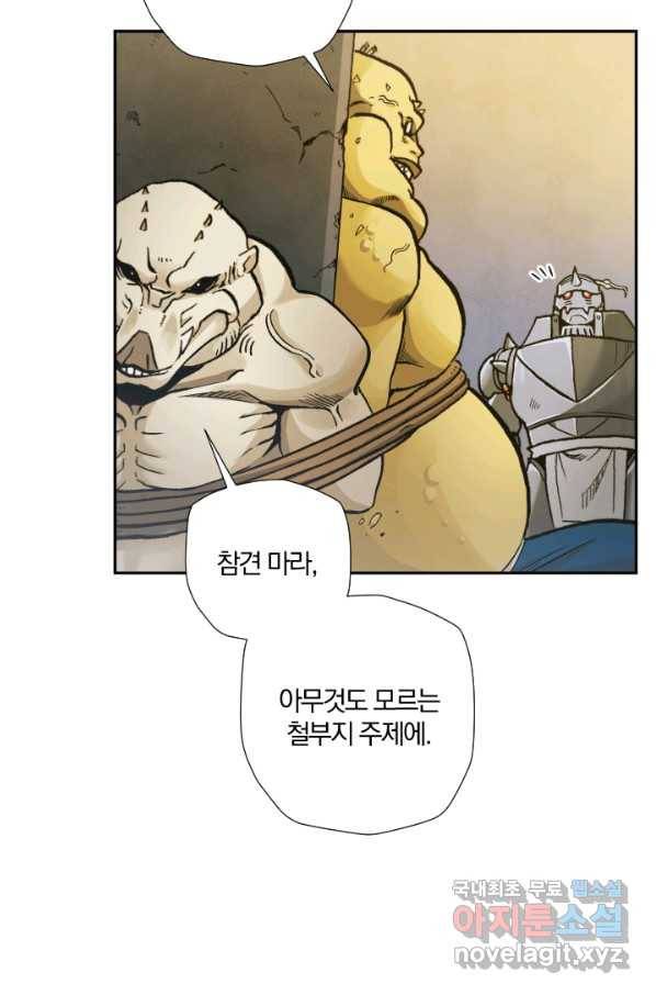 강철의 연금술사  203화 74