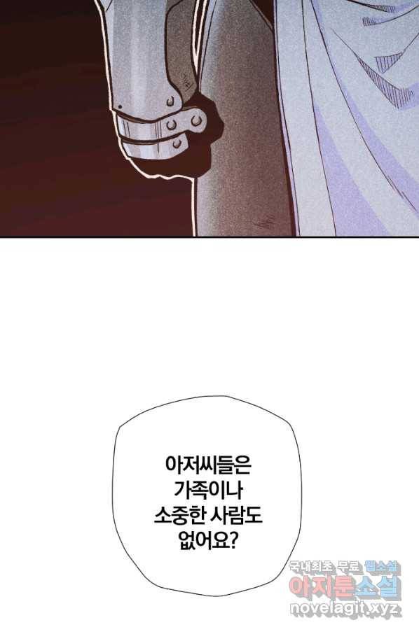 강철의 연금술사  203화 77