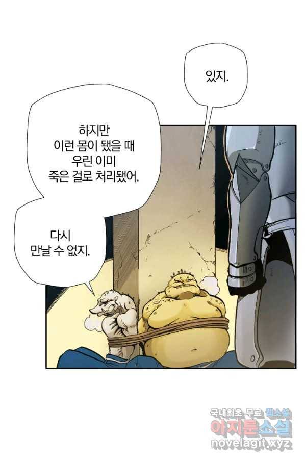 강철의 연금술사  203화 78