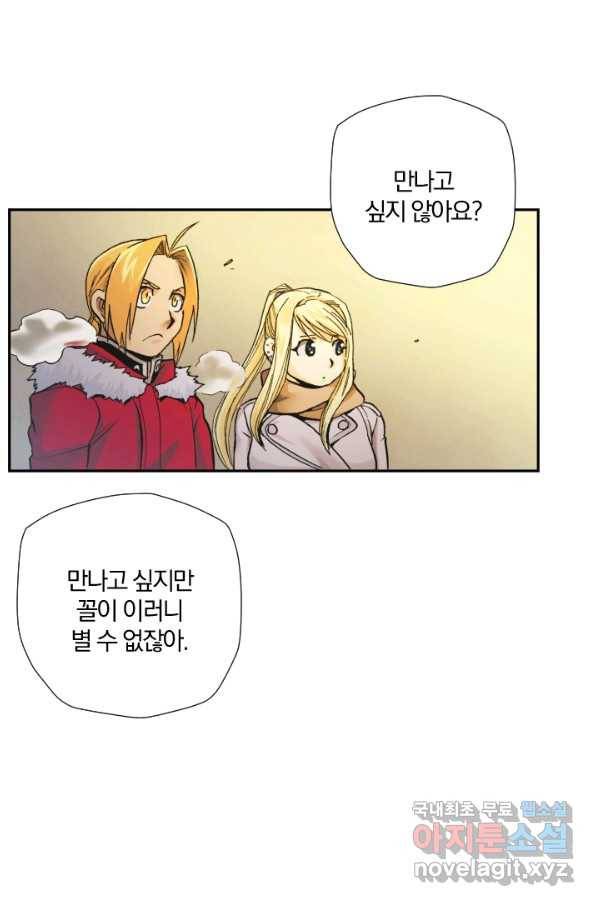 강철의 연금술사  203화 79